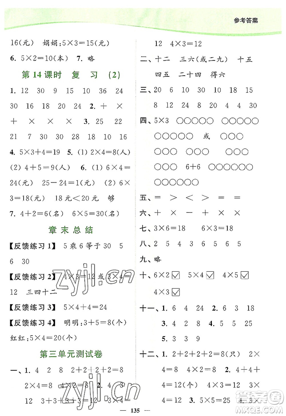 延邊大學(xué)出版社2022南通小題課時作業(yè)本二年級數(shù)學(xué)上冊蘇教版答案