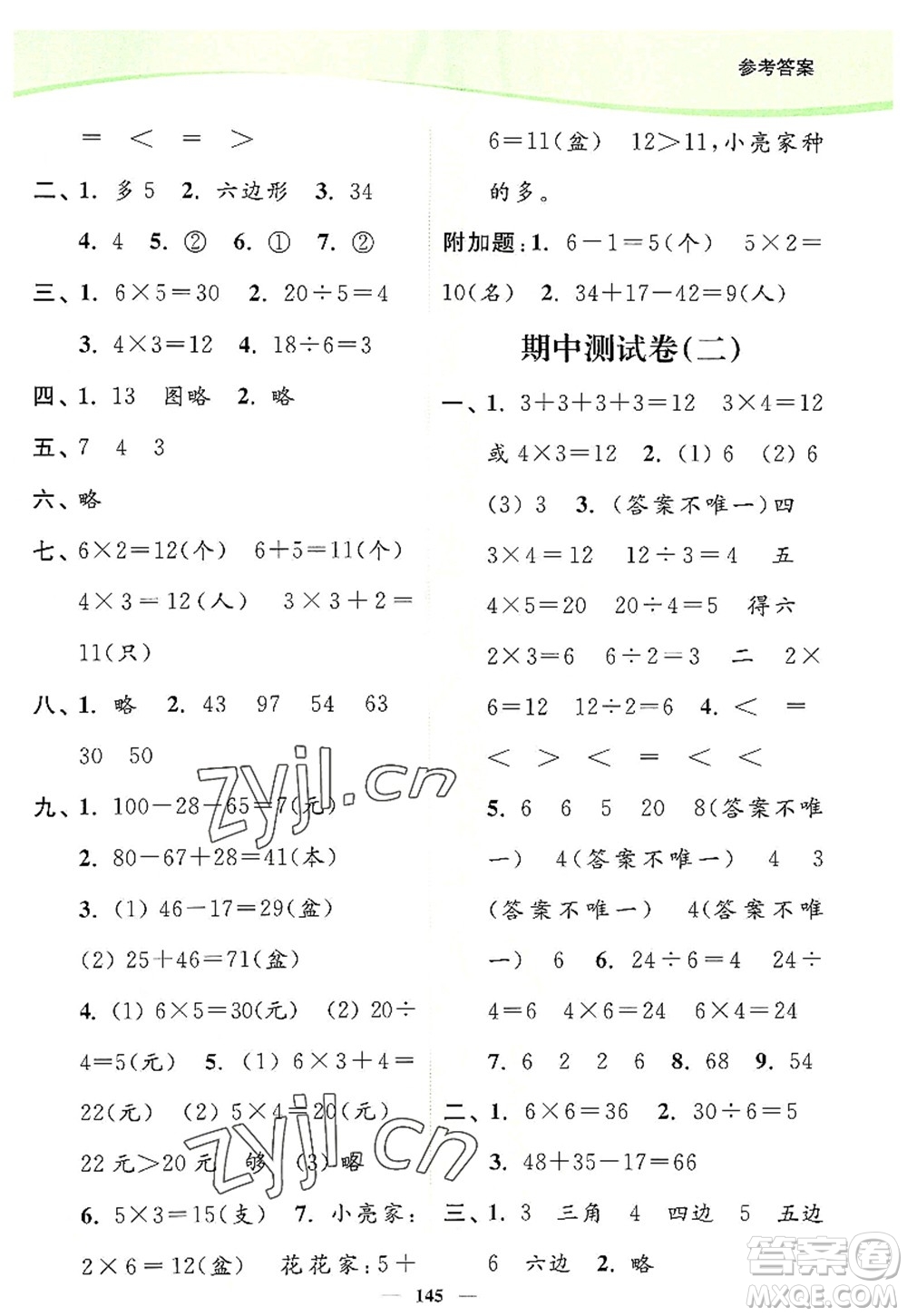 延邊大學(xué)出版社2022南通小題課時作業(yè)本二年級數(shù)學(xué)上冊蘇教版答案