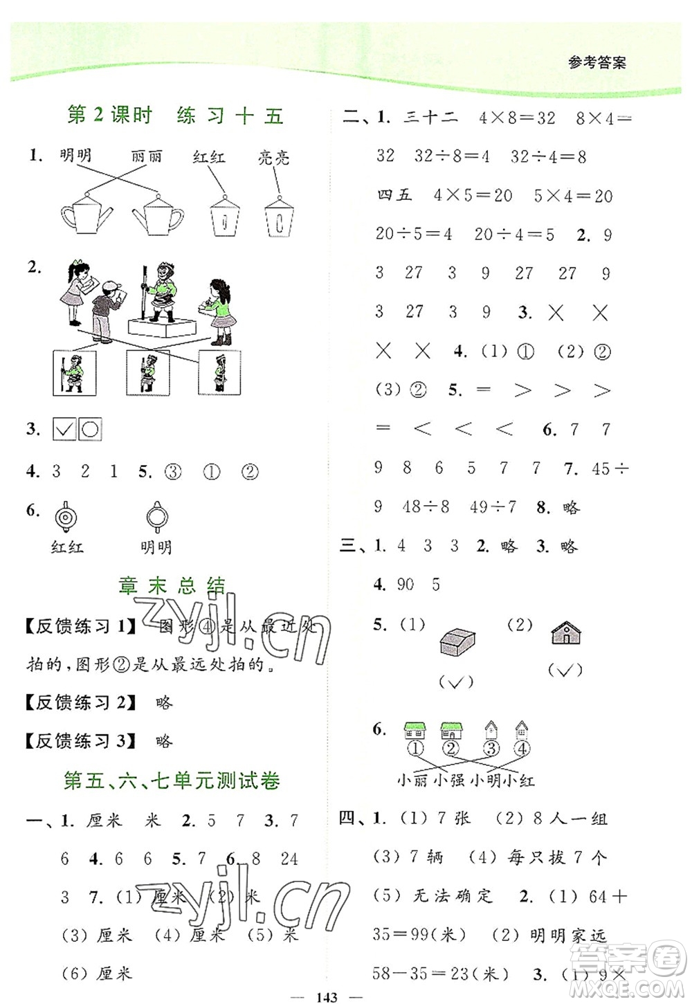 延邊大學(xué)出版社2022南通小題課時作業(yè)本二年級數(shù)學(xué)上冊蘇教版答案