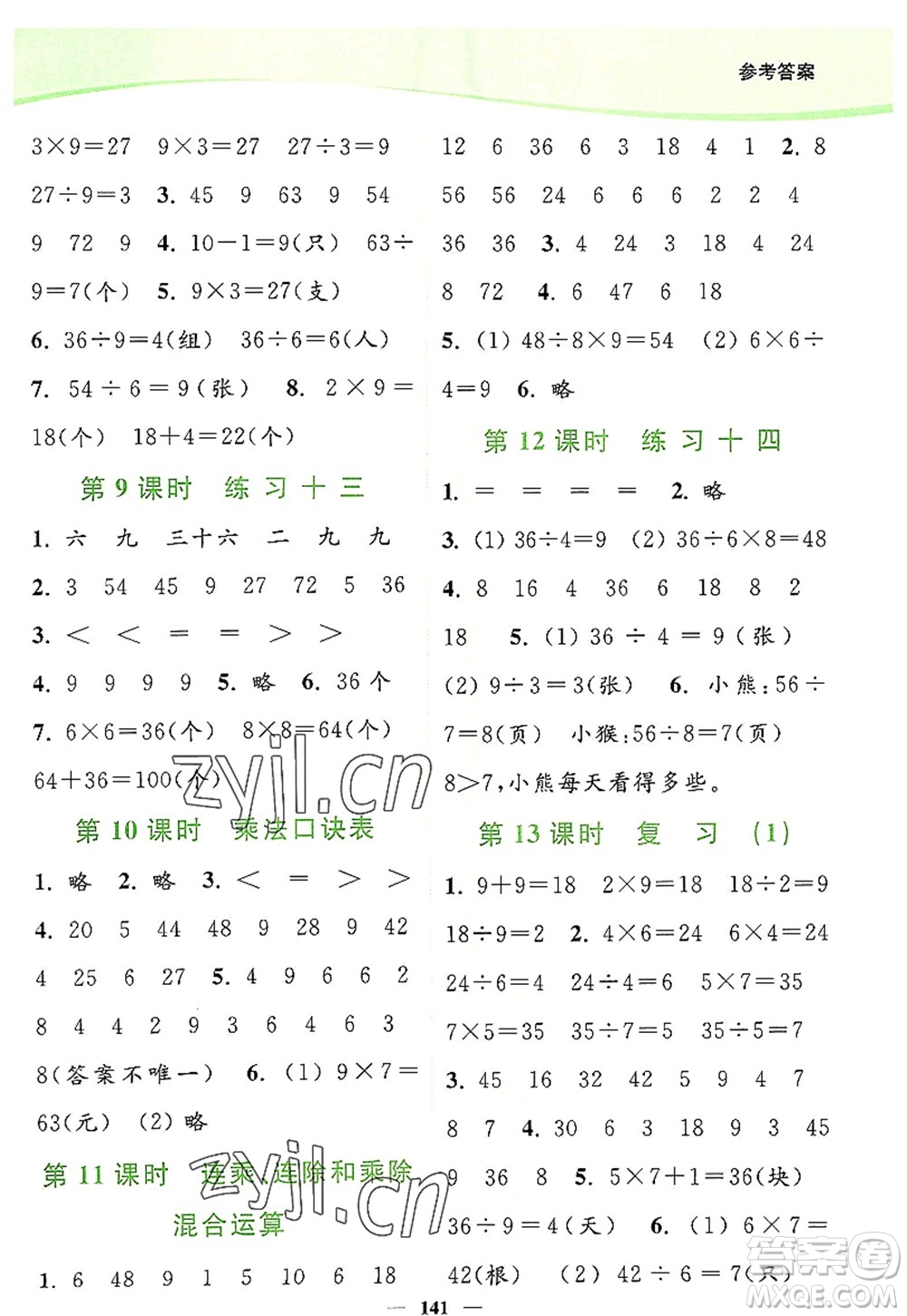 延邊大學(xué)出版社2022南通小題課時作業(yè)本二年級數(shù)學(xué)上冊蘇教版答案