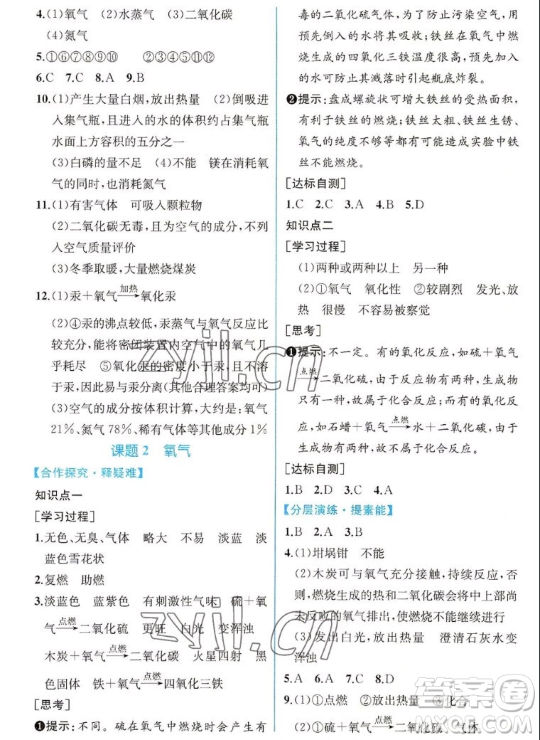 人民教育出版社2022秋同步學(xué)歷案課時練化學(xué)九年級上冊人教版答案
