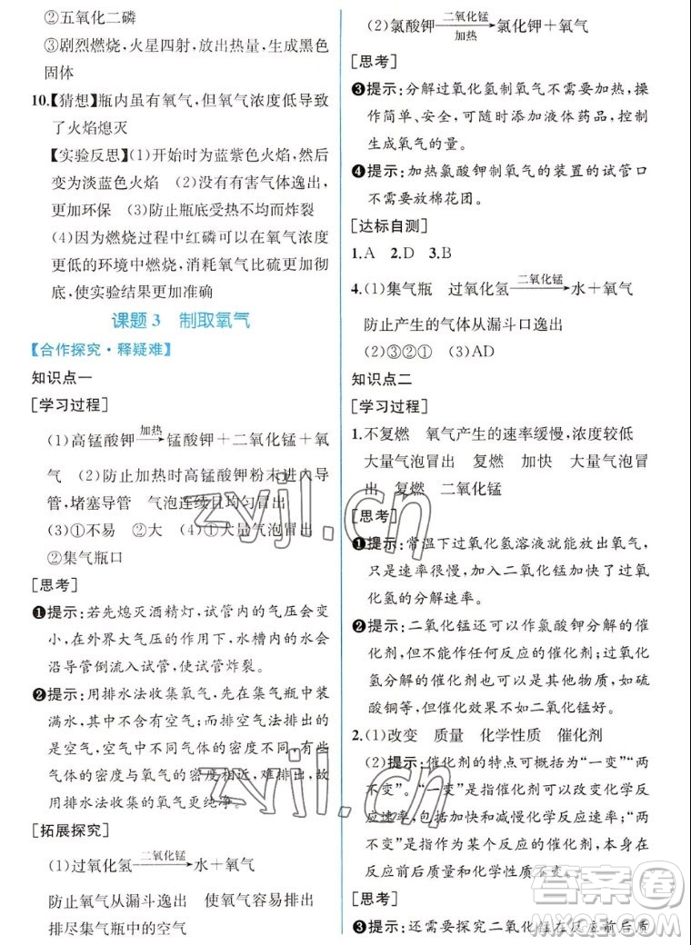 人民教育出版社2022秋同步學(xué)歷案課時練化學(xué)九年級上冊人教版答案