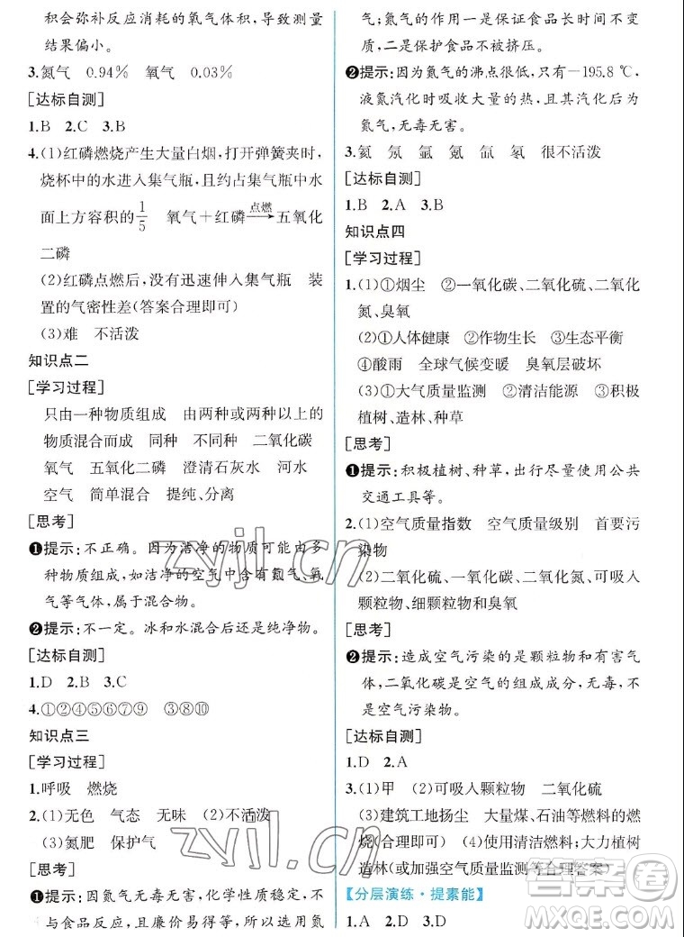 人民教育出版社2022秋同步學(xué)歷案課時練化學(xué)九年級上冊人教版答案