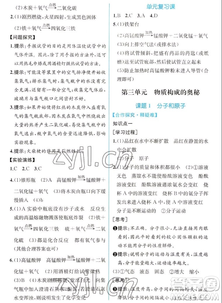 人民教育出版社2022秋同步學(xué)歷案課時練化學(xué)九年級上冊人教版答案