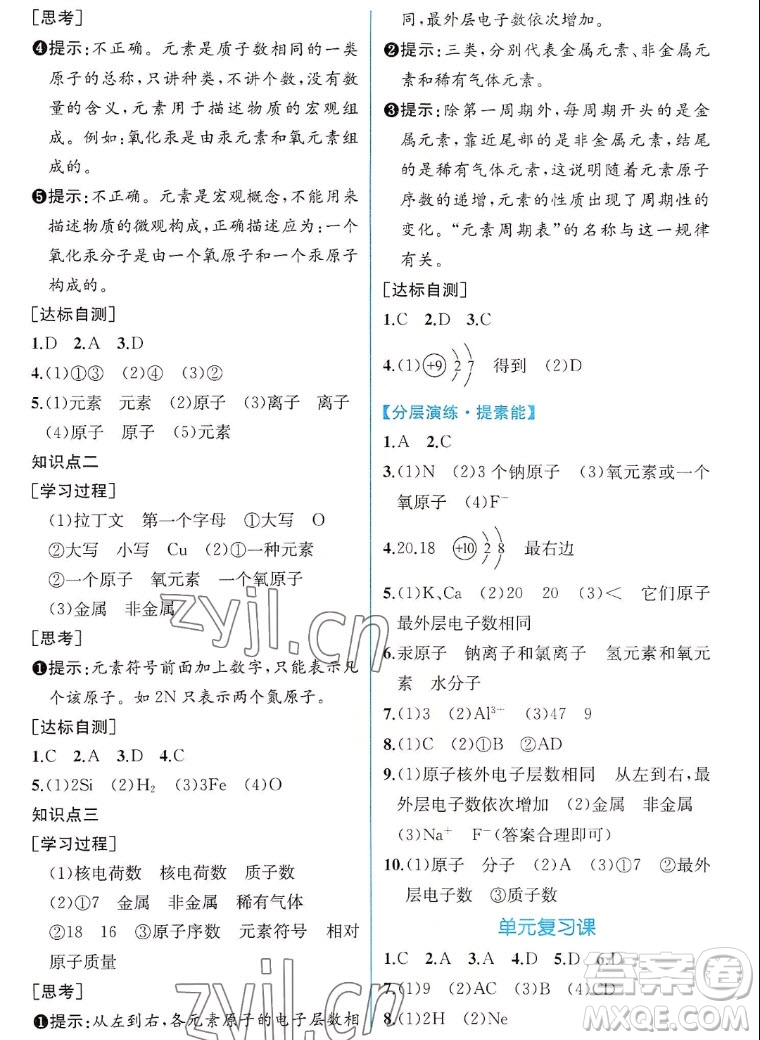 人民教育出版社2022秋同步學(xué)歷案課時練化學(xué)九年級上冊人教版答案