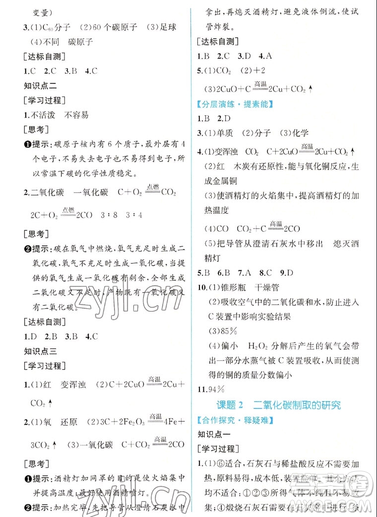 人民教育出版社2022秋同步學(xué)歷案課時練化學(xué)九年級上冊人教版答案
