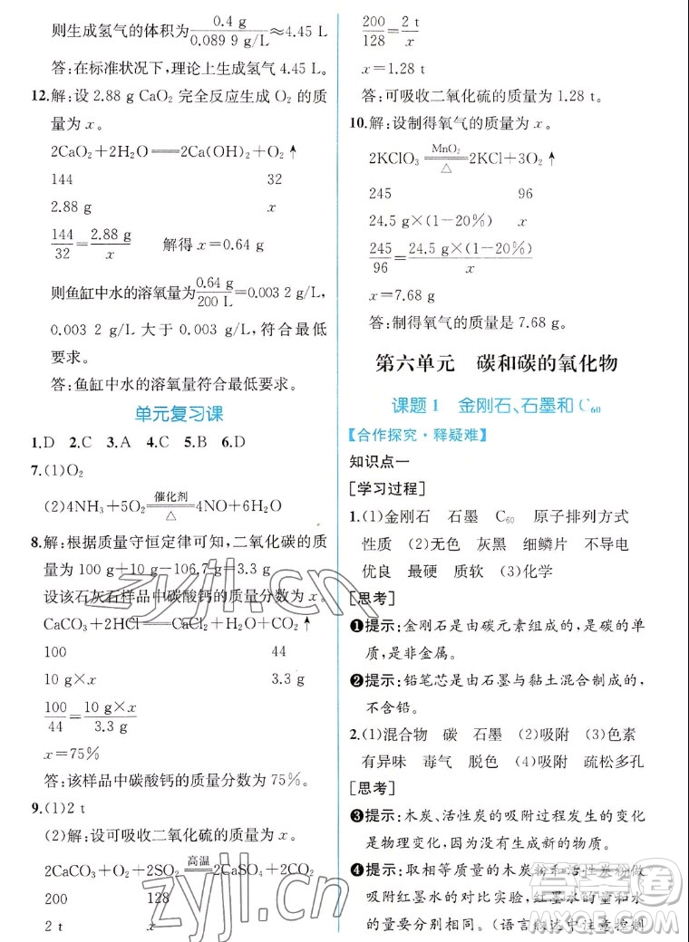 人民教育出版社2022秋同步學(xué)歷案課時練化學(xué)九年級上冊人教版答案