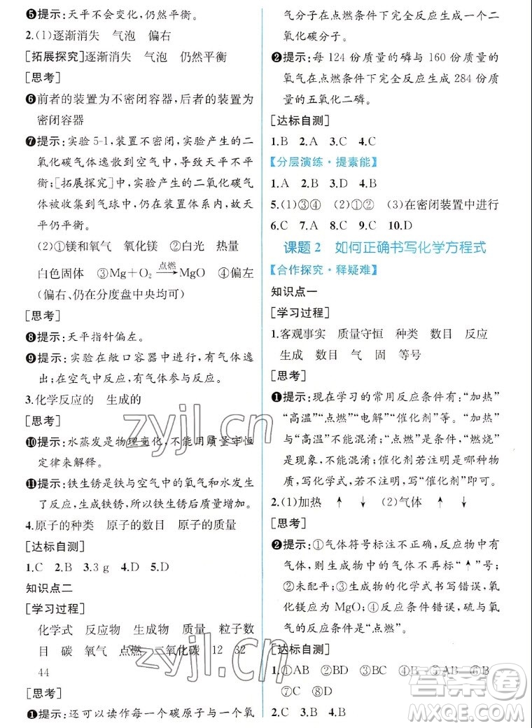 人民教育出版社2022秋同步學(xué)歷案課時練化學(xué)九年級上冊人教版答案