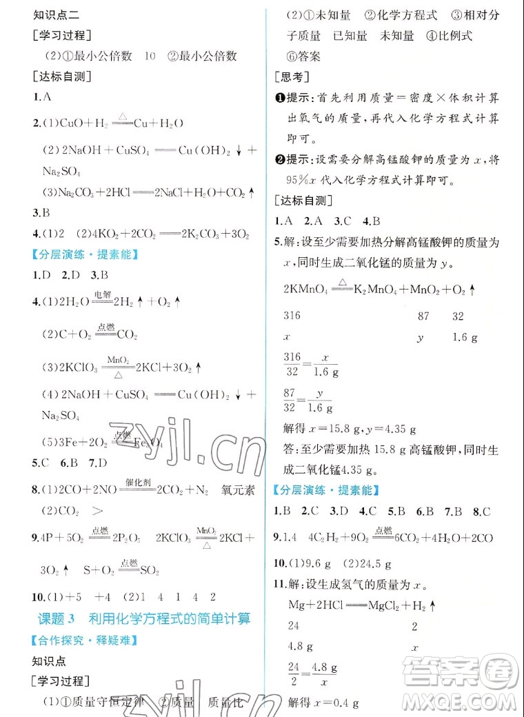 人民教育出版社2022秋同步學(xué)歷案課時練化學(xué)九年級上冊人教版答案