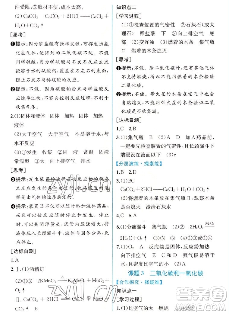 人民教育出版社2022秋同步學(xué)歷案課時練化學(xué)九年級上冊人教版答案