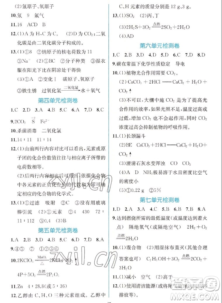 人民教育出版社2022秋同步學(xué)歷案課時練化學(xué)九年級上冊人教版答案