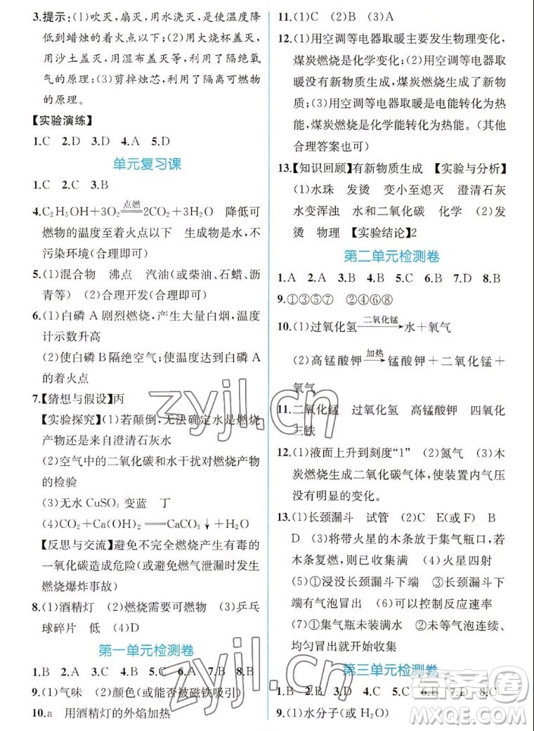 人民教育出版社2022秋同步學(xué)歷案課時練化學(xué)九年級上冊人教版答案