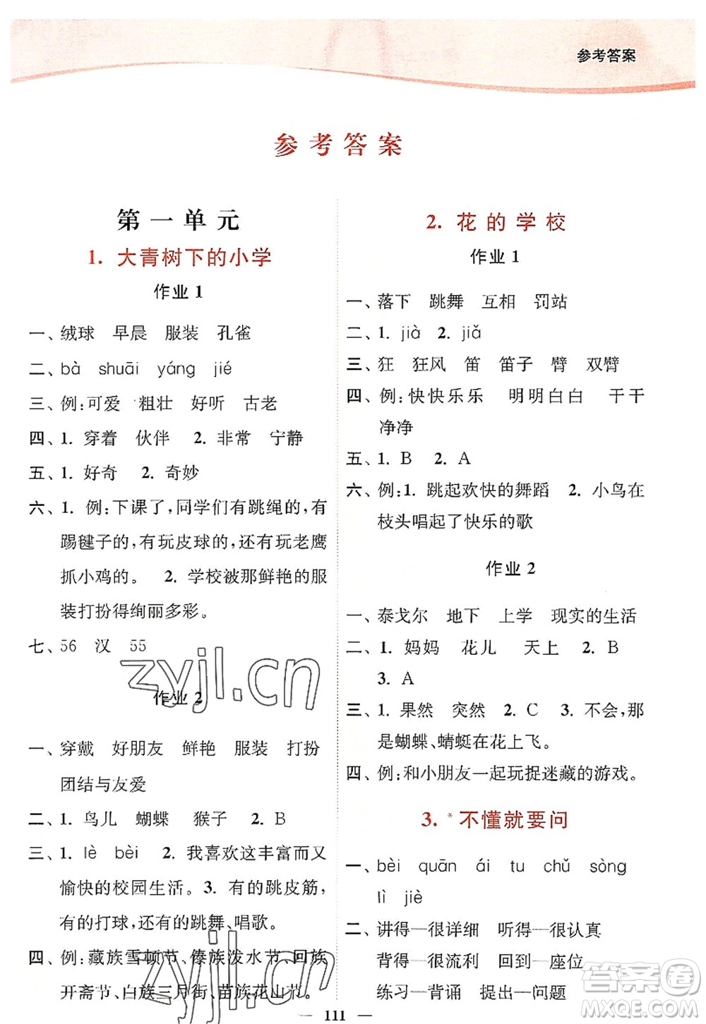 延邊大學(xué)出版社2022南通小題課時(shí)作業(yè)本三年級(jí)語(yǔ)文上冊(cè)人教版答案