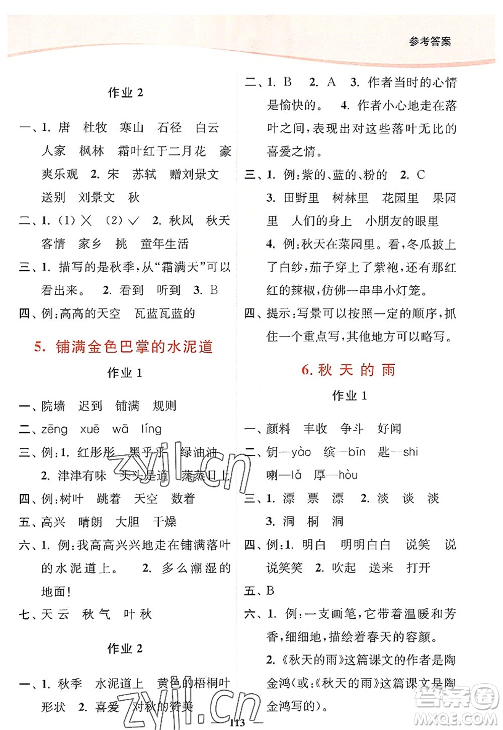 延邊大學(xué)出版社2022南通小題課時(shí)作業(yè)本三年級(jí)語(yǔ)文上冊(cè)人教版答案