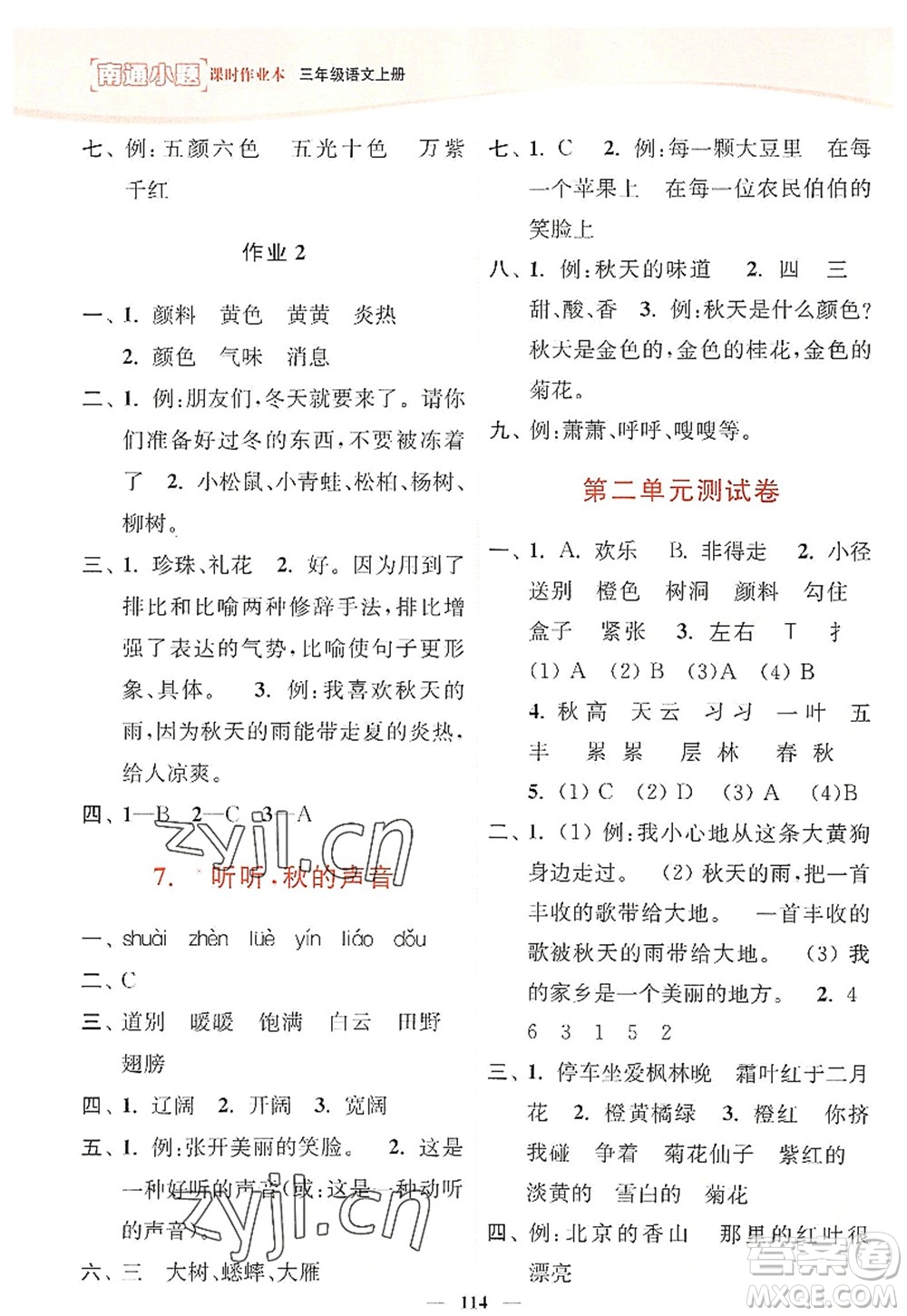 延邊大學(xué)出版社2022南通小題課時(shí)作業(yè)本三年級(jí)語(yǔ)文上冊(cè)人教版答案