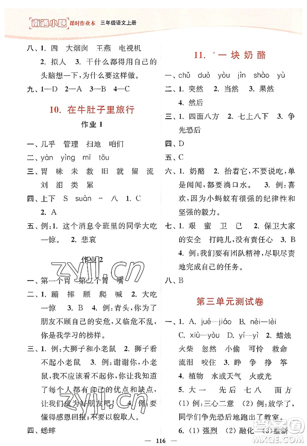 延邊大學(xué)出版社2022南通小題課時(shí)作業(yè)本三年級(jí)語(yǔ)文上冊(cè)人教版答案