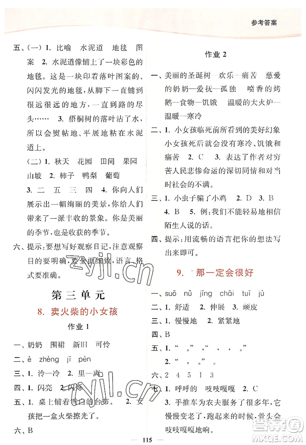 延邊大學(xué)出版社2022南通小題課時(shí)作業(yè)本三年級(jí)語(yǔ)文上冊(cè)人教版答案