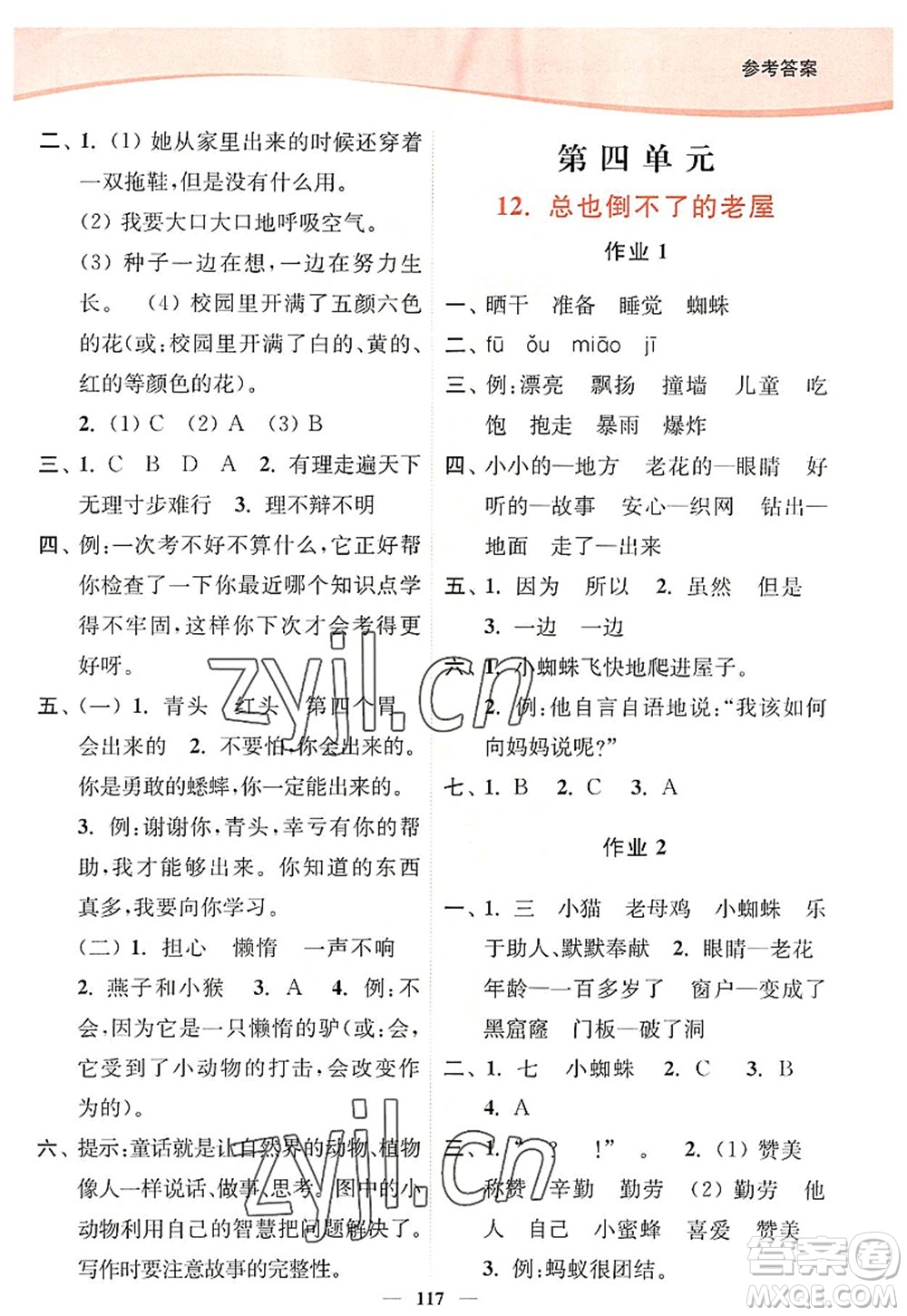 延邊大學(xué)出版社2022南通小題課時(shí)作業(yè)本三年級(jí)語(yǔ)文上冊(cè)人教版答案