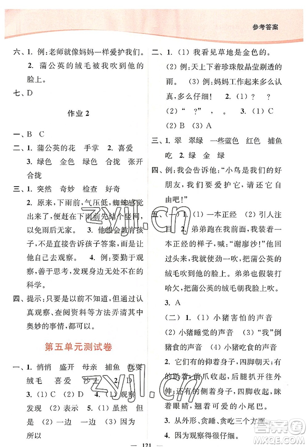 延邊大學(xué)出版社2022南通小題課時(shí)作業(yè)本三年級(jí)語(yǔ)文上冊(cè)人教版答案