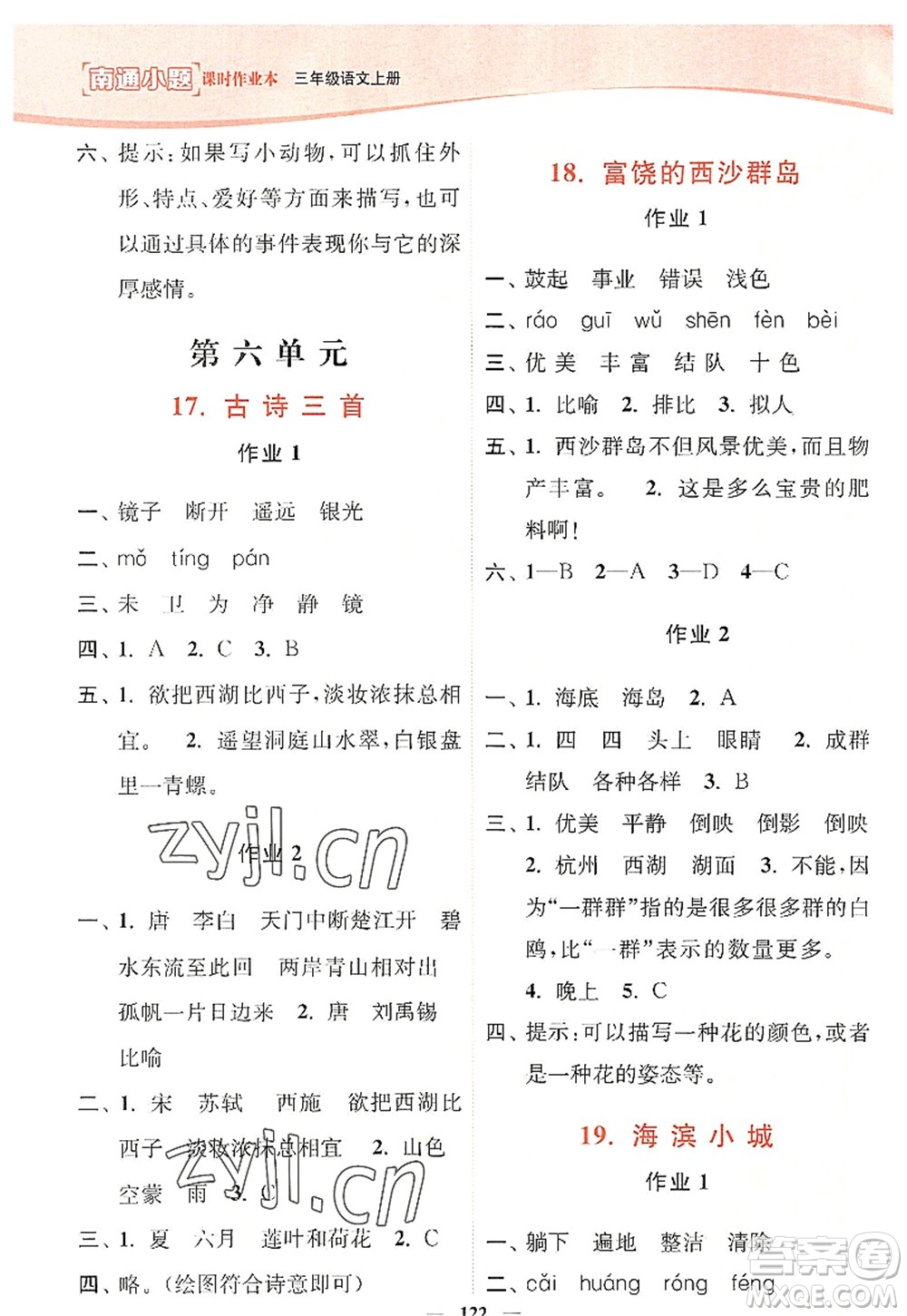 延邊大學(xué)出版社2022南通小題課時(shí)作業(yè)本三年級(jí)語(yǔ)文上冊(cè)人教版答案