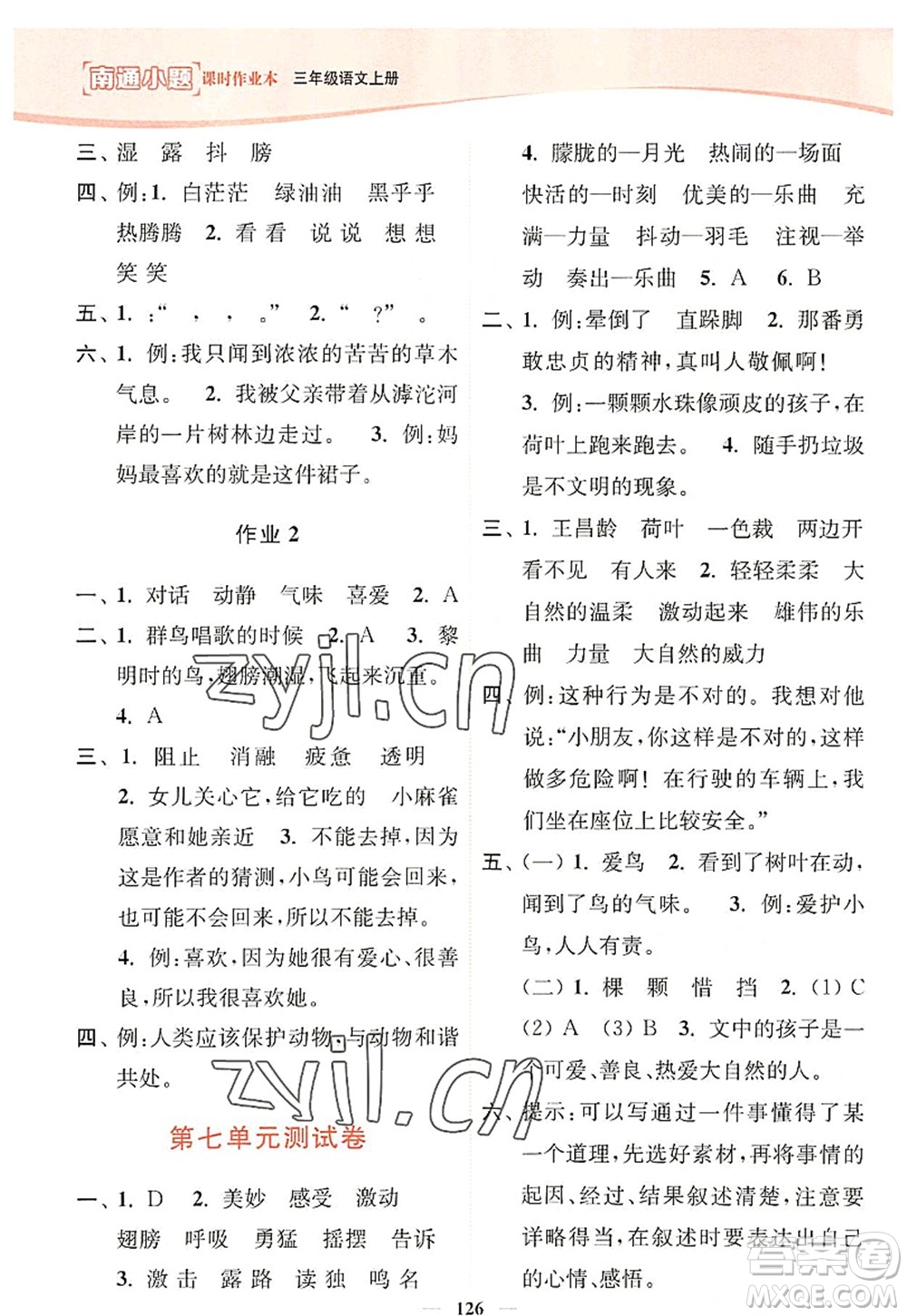 延邊大學(xué)出版社2022南通小題課時(shí)作業(yè)本三年級(jí)語(yǔ)文上冊(cè)人教版答案