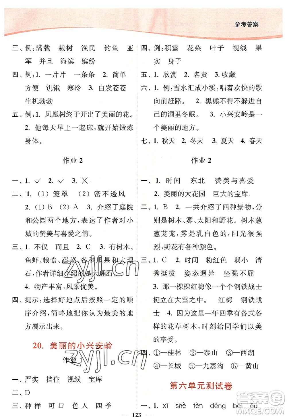 延邊大學(xué)出版社2022南通小題課時(shí)作業(yè)本三年級(jí)語(yǔ)文上冊(cè)人教版答案