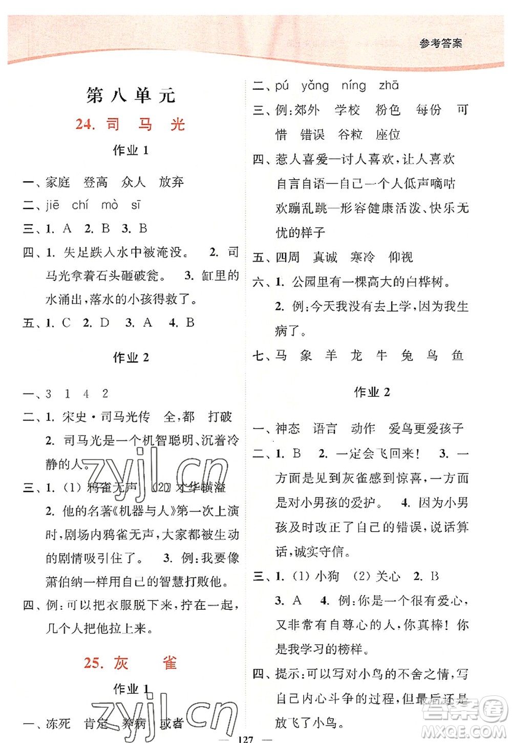 延邊大學(xué)出版社2022南通小題課時(shí)作業(yè)本三年級(jí)語(yǔ)文上冊(cè)人教版答案