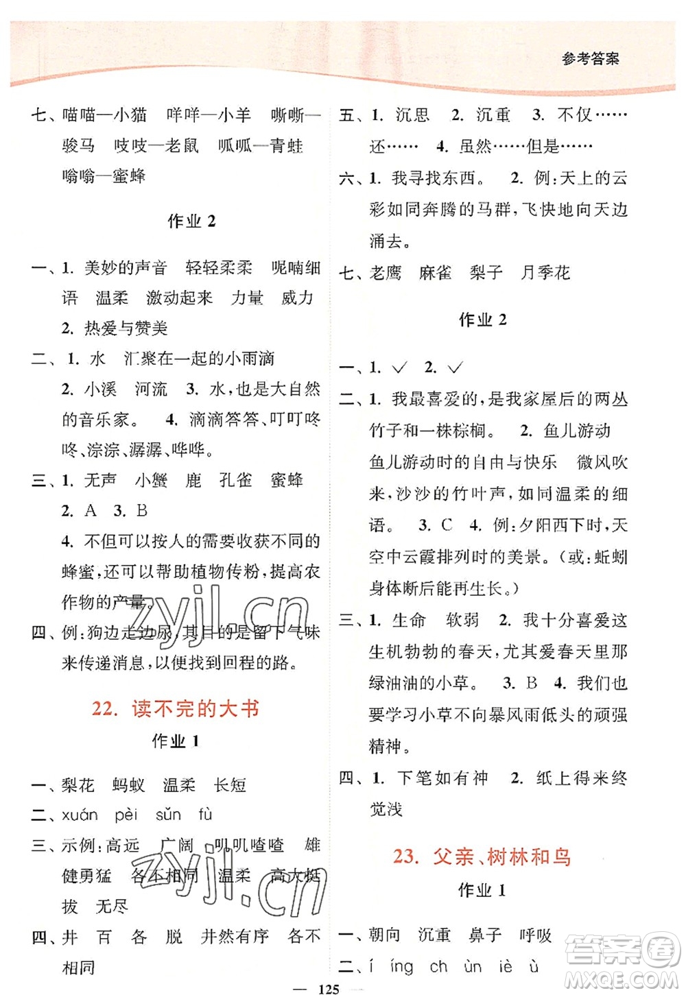 延邊大學(xué)出版社2022南通小題課時(shí)作業(yè)本三年級(jí)語(yǔ)文上冊(cè)人教版答案