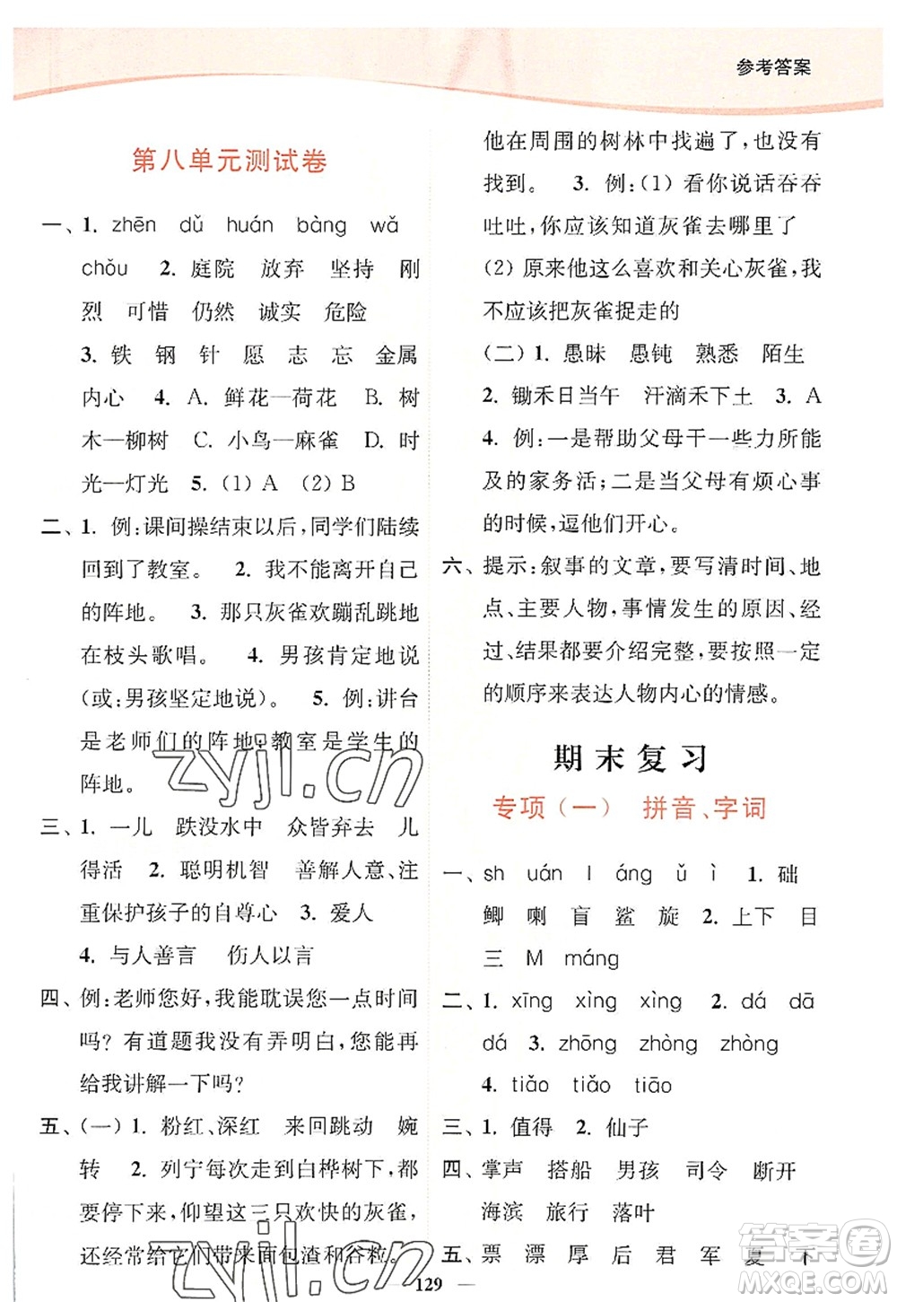 延邊大學(xué)出版社2022南通小題課時(shí)作業(yè)本三年級(jí)語(yǔ)文上冊(cè)人教版答案