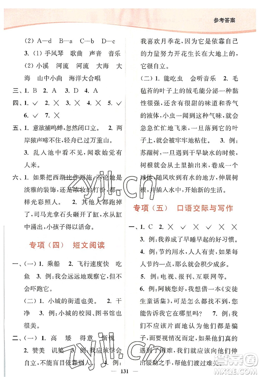 延邊大學(xué)出版社2022南通小題課時(shí)作業(yè)本三年級(jí)語(yǔ)文上冊(cè)人教版答案