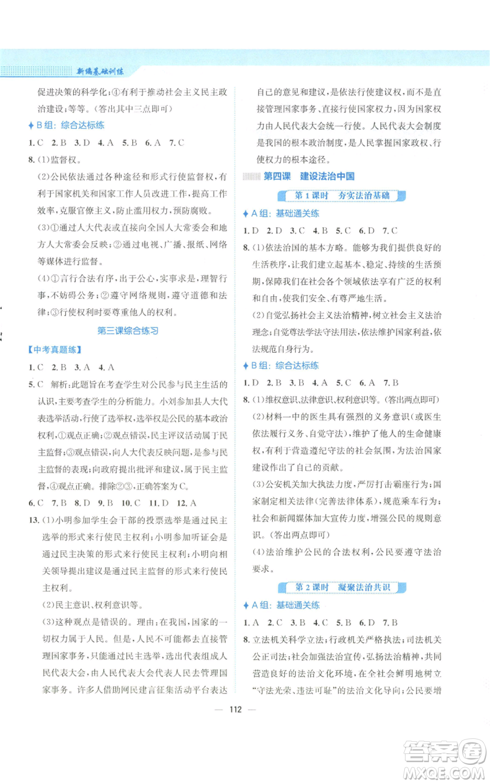安徽教育出版社2022新編基礎(chǔ)訓(xùn)練九年級(jí)上冊道德與法治人教版參考答案