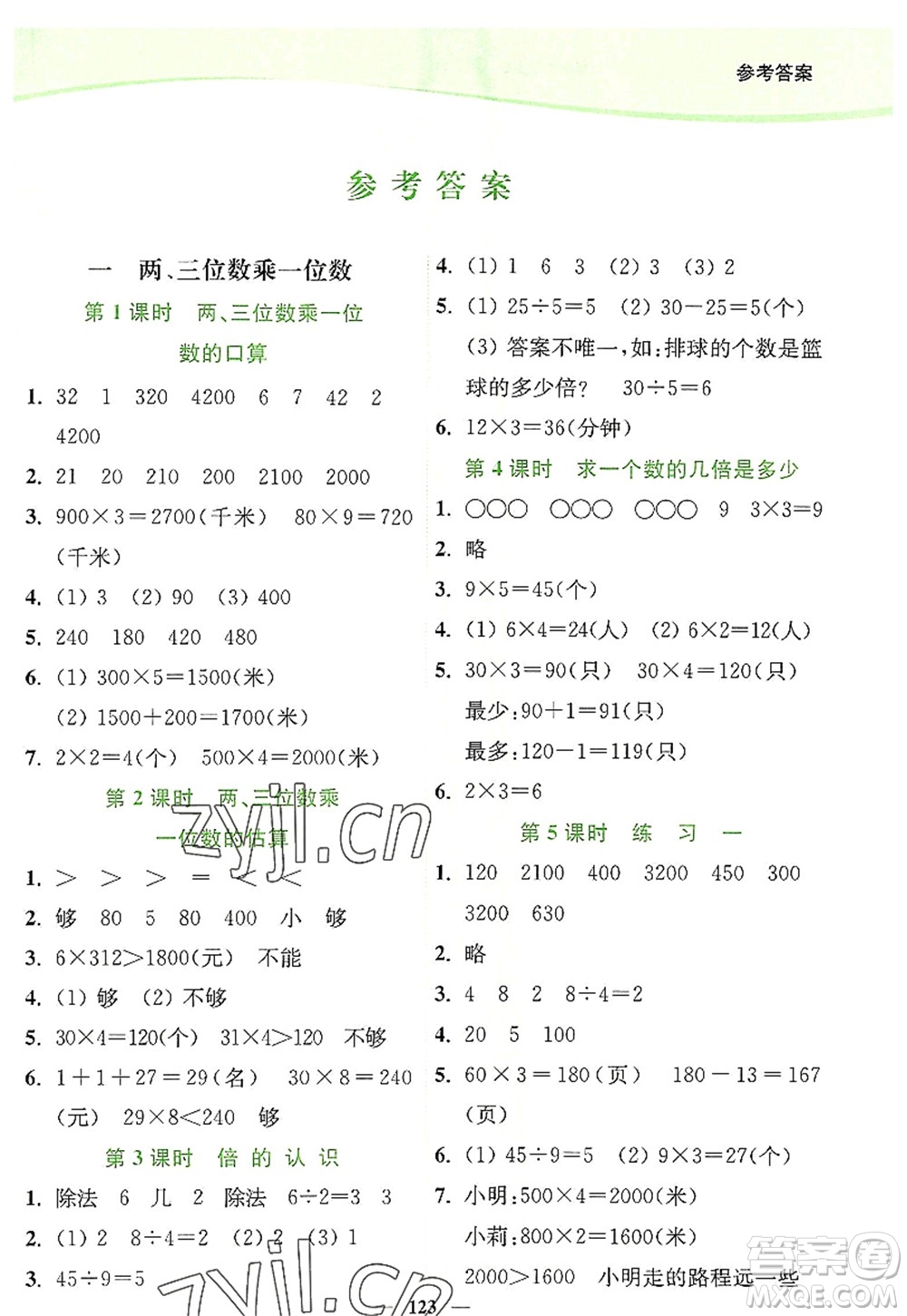 延邊大學出版社2022南通小題課時作業(yè)本三年級數學上冊蘇教版答案