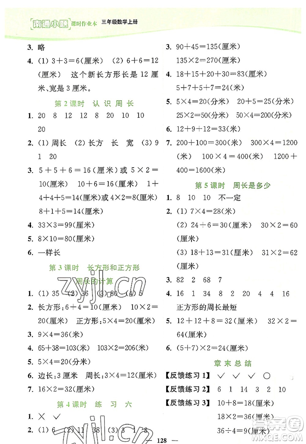 延邊大學出版社2022南通小題課時作業(yè)本三年級數學上冊蘇教版答案