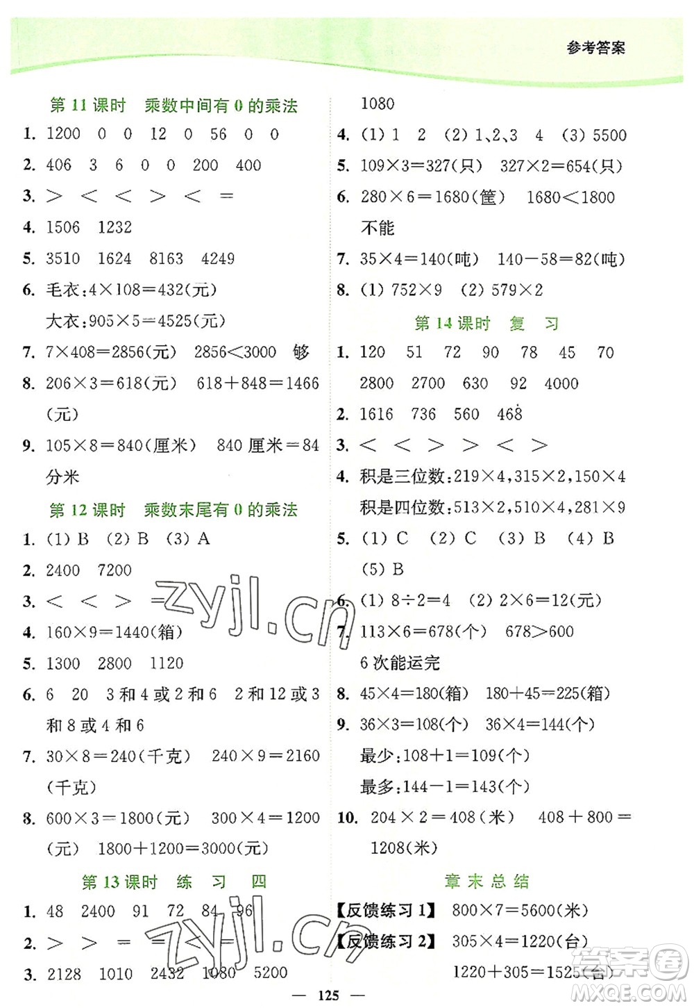 延邊大學出版社2022南通小題課時作業(yè)本三年級數學上冊蘇教版答案