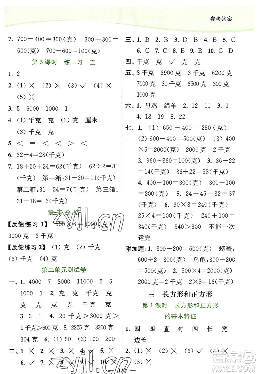 延邊大學出版社2022南通小題課時作業(yè)本三年級數學上冊蘇教版答案