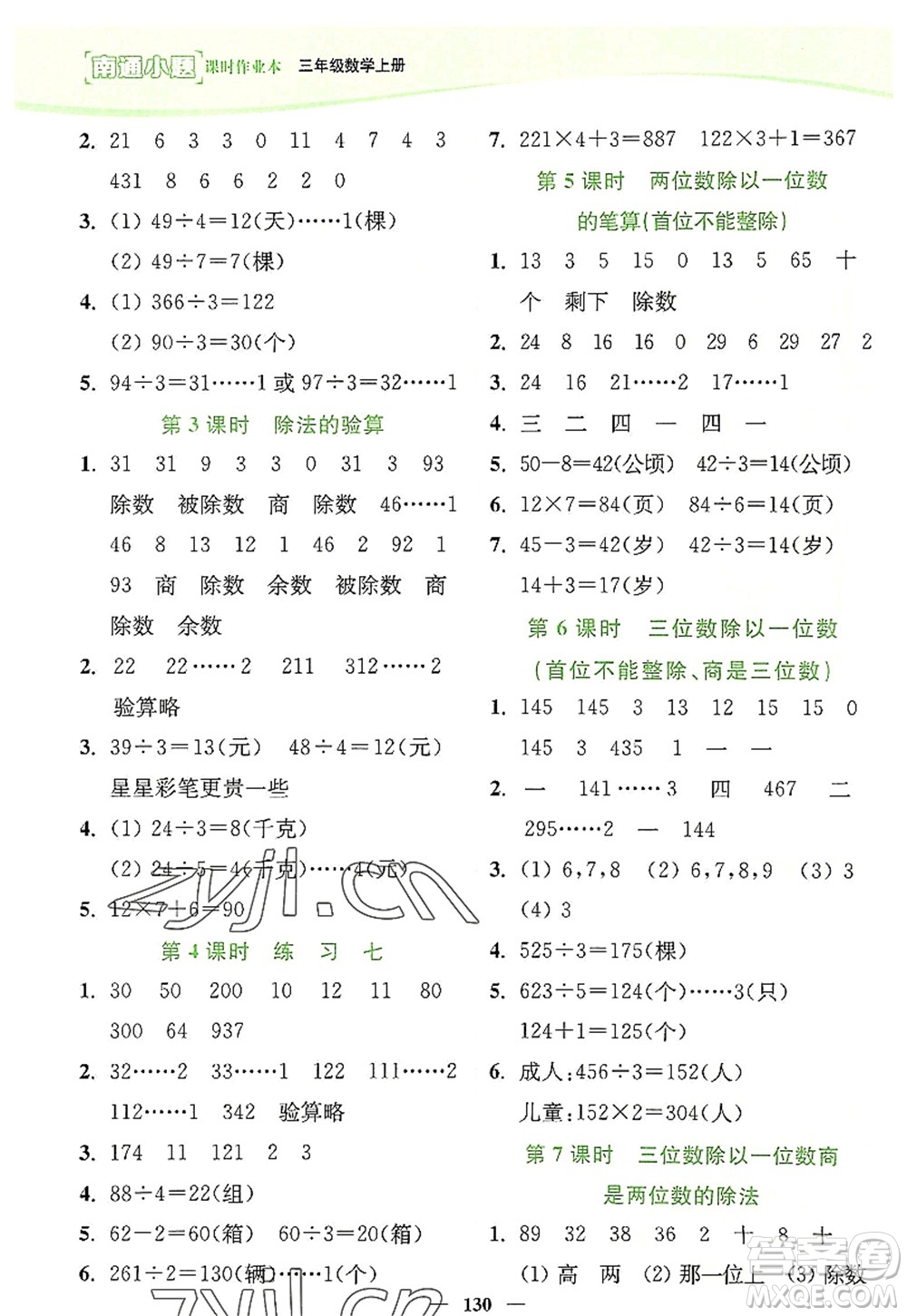延邊大學出版社2022南通小題課時作業(yè)本三年級數學上冊蘇教版答案