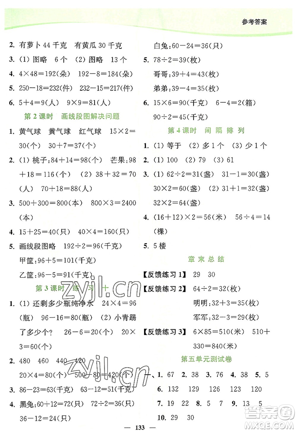 延邊大學出版社2022南通小題課時作業(yè)本三年級數學上冊蘇教版答案