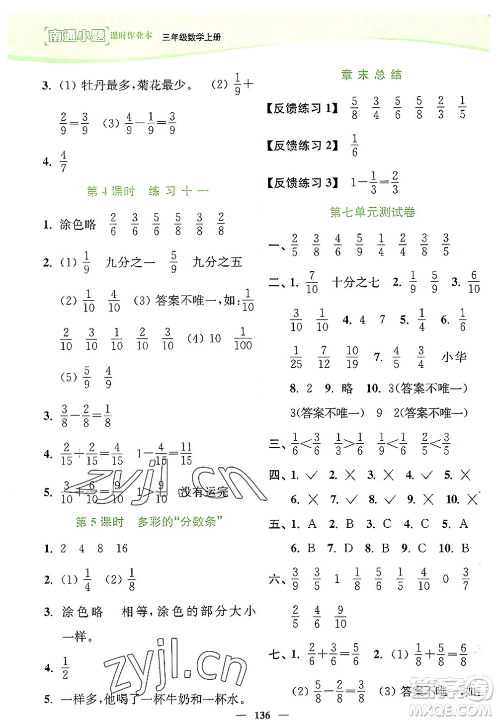 延邊大學出版社2022南通小題課時作業(yè)本三年級數學上冊蘇教版答案