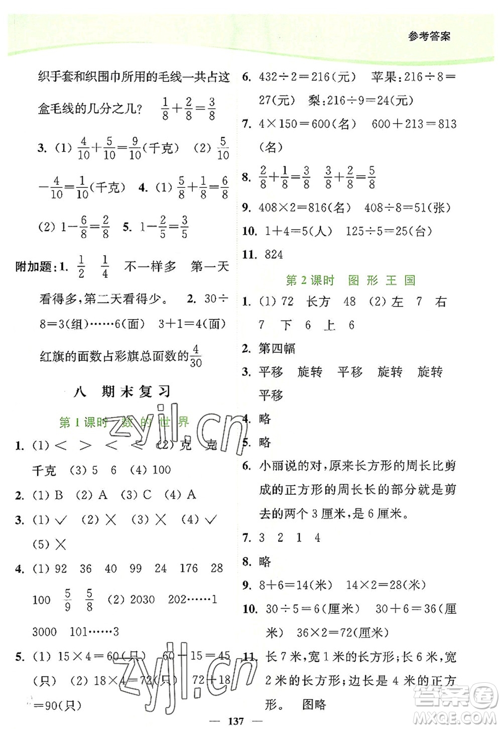 延邊大學出版社2022南通小題課時作業(yè)本三年級數學上冊蘇教版答案