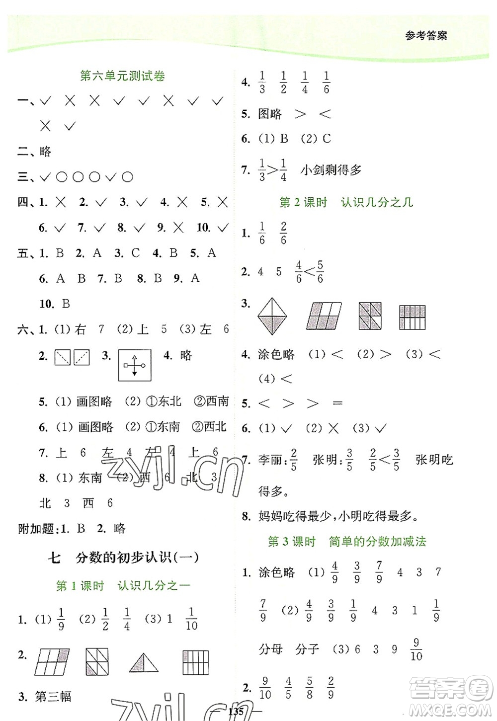 延邊大學出版社2022南通小題課時作業(yè)本三年級數學上冊蘇教版答案