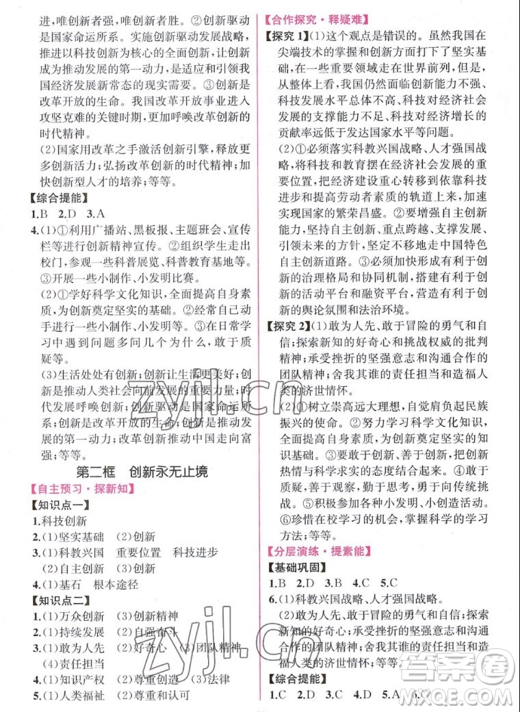 人民教育出版社2022秋同步學歷案課時練道德與法治九年級上冊人教版答案