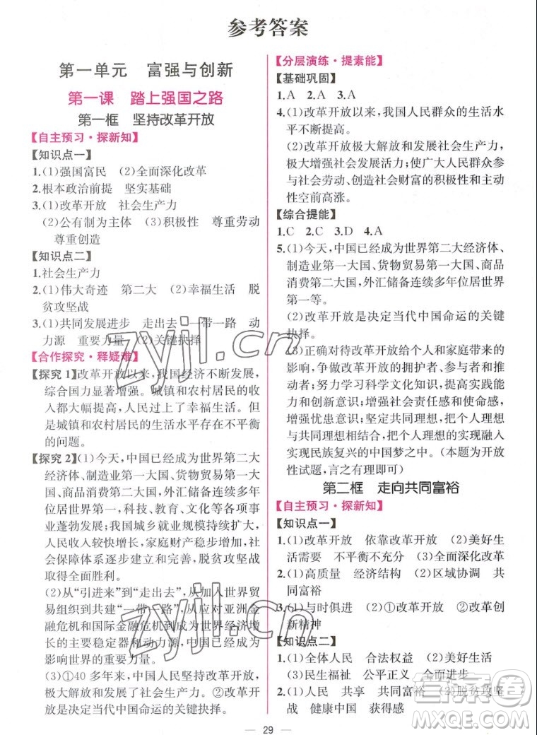 人民教育出版社2022秋同步學歷案課時練道德與法治九年級上冊人教版答案