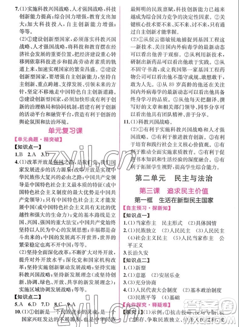 人民教育出版社2022秋同步學歷案課時練道德與法治九年級上冊人教版答案