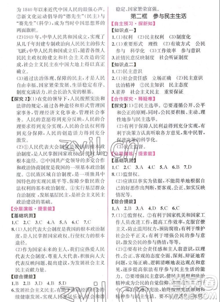 人民教育出版社2022秋同步學歷案課時練道德與法治九年級上冊人教版答案