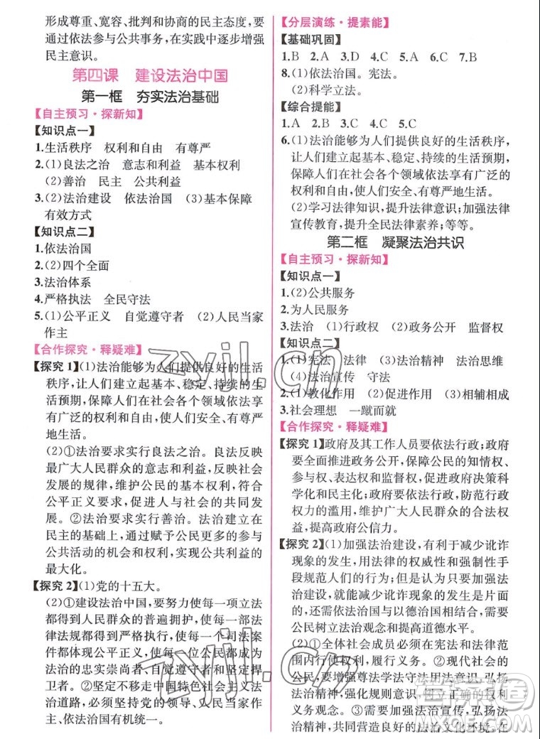 人民教育出版社2022秋同步學歷案課時練道德與法治九年級上冊人教版答案