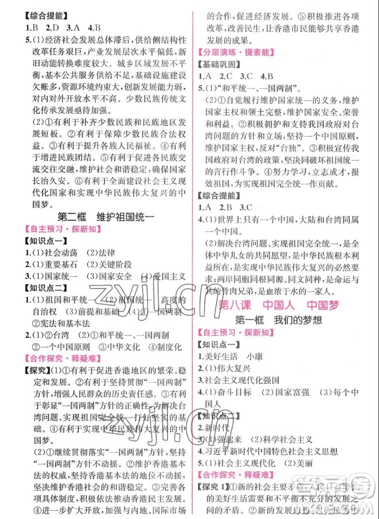 人民教育出版社2022秋同步學歷案課時練道德與法治九年級上冊人教版答案