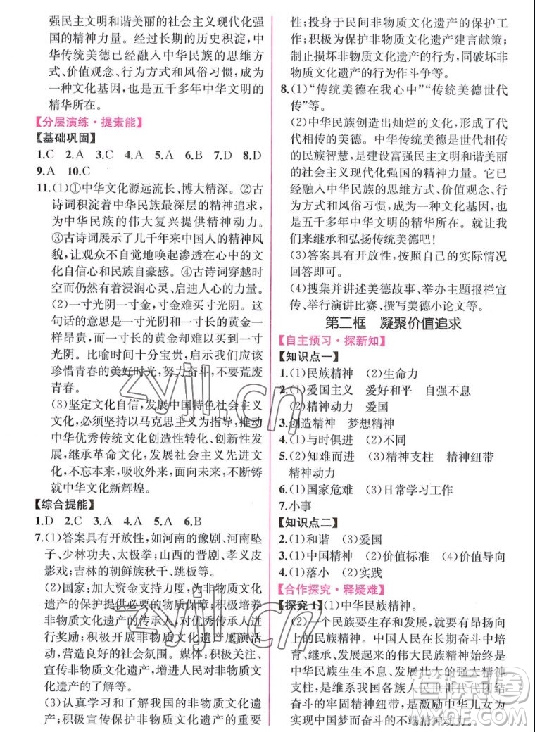 人民教育出版社2022秋同步學歷案課時練道德與法治九年級上冊人教版答案