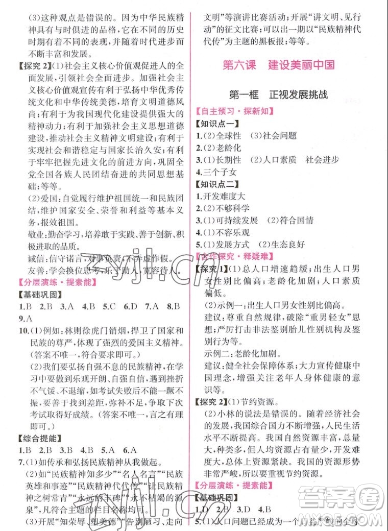 人民教育出版社2022秋同步學歷案課時練道德與法治九年級上冊人教版答案