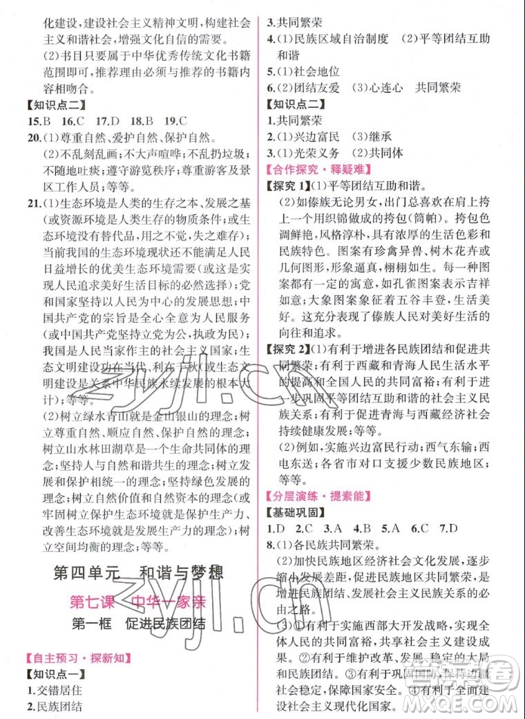 人民教育出版社2022秋同步學歷案課時練道德與法治九年級上冊人教版答案