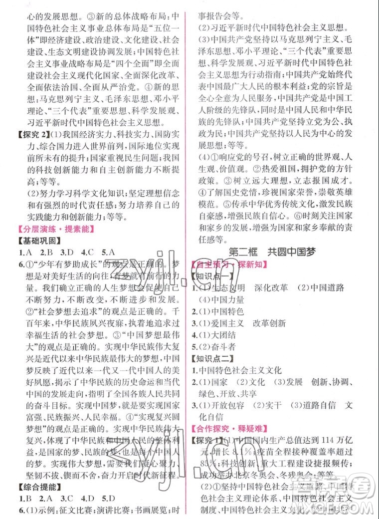 人民教育出版社2022秋同步學歷案課時練道德與法治九年級上冊人教版答案